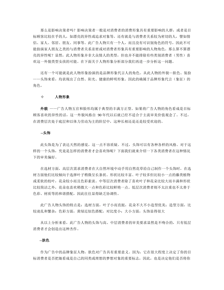 西湖啤酒平面广告分析报告_第3页