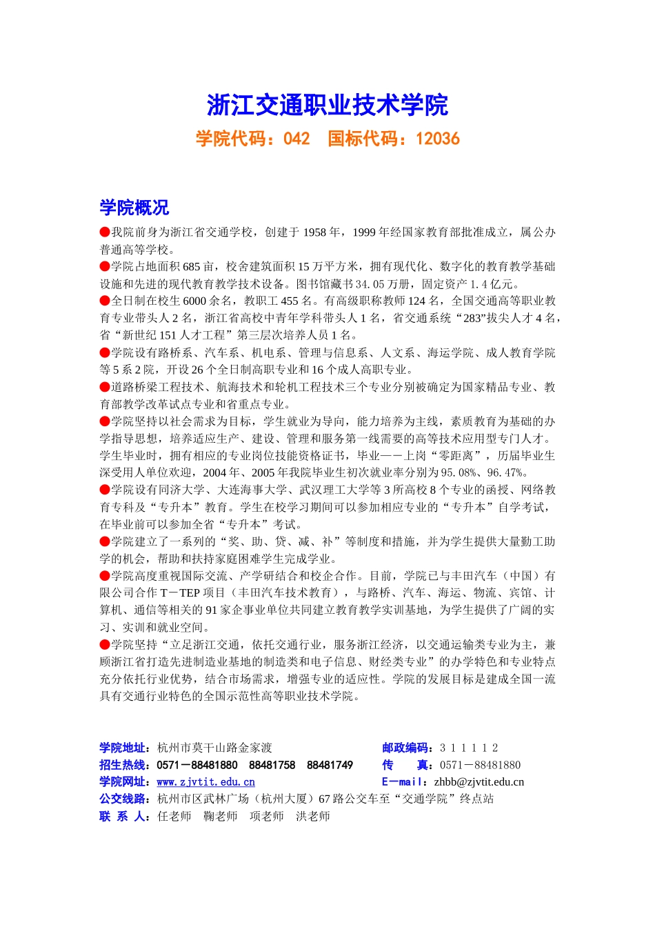 浙江交通职业技术学院_第1页