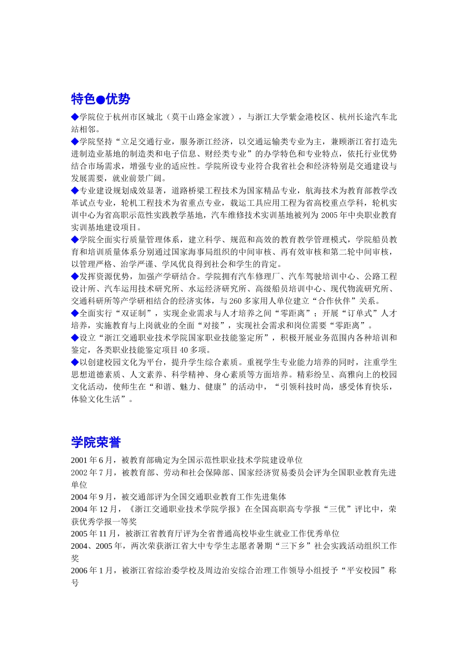 浙江交通职业技术学院_第2页