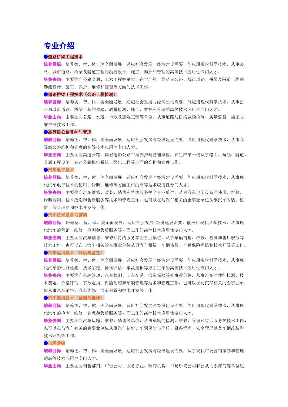 浙江交通职业技术学院_第3页
