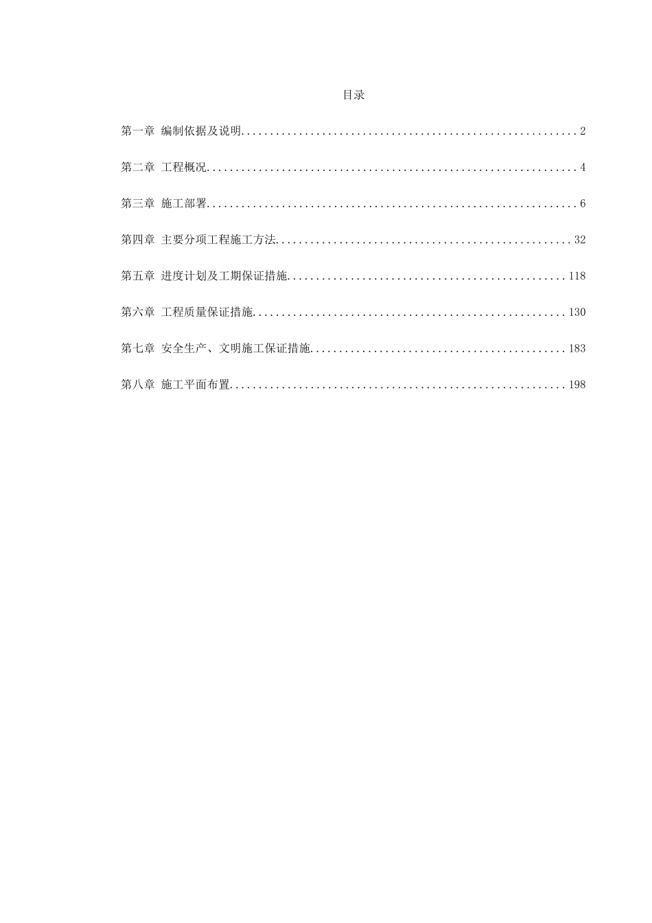 某会所内装修工程施工组织设计(DOC204页)_第1页
