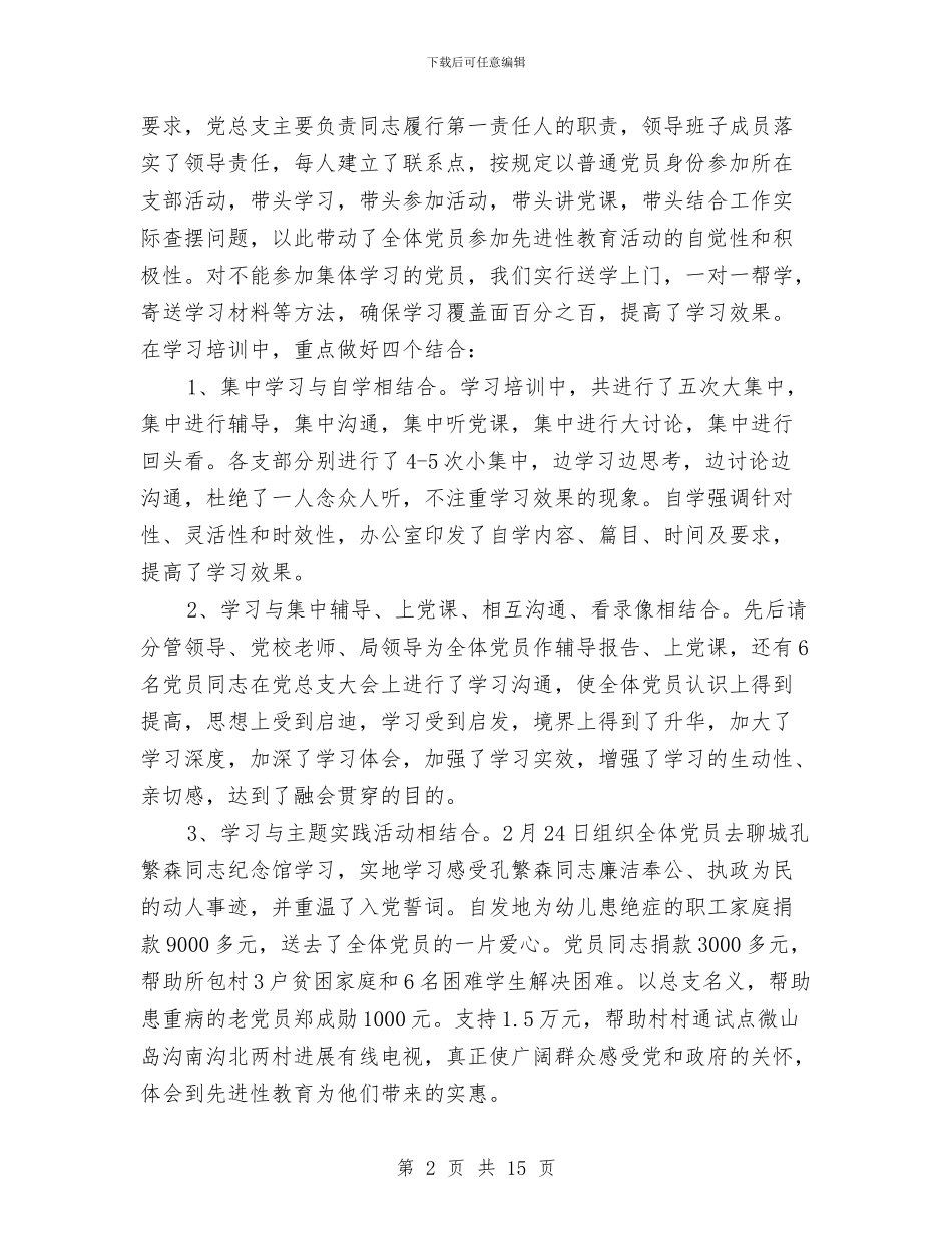 广电局先进性教育工作总结与广电局党委工作安排意见汇编_第2页