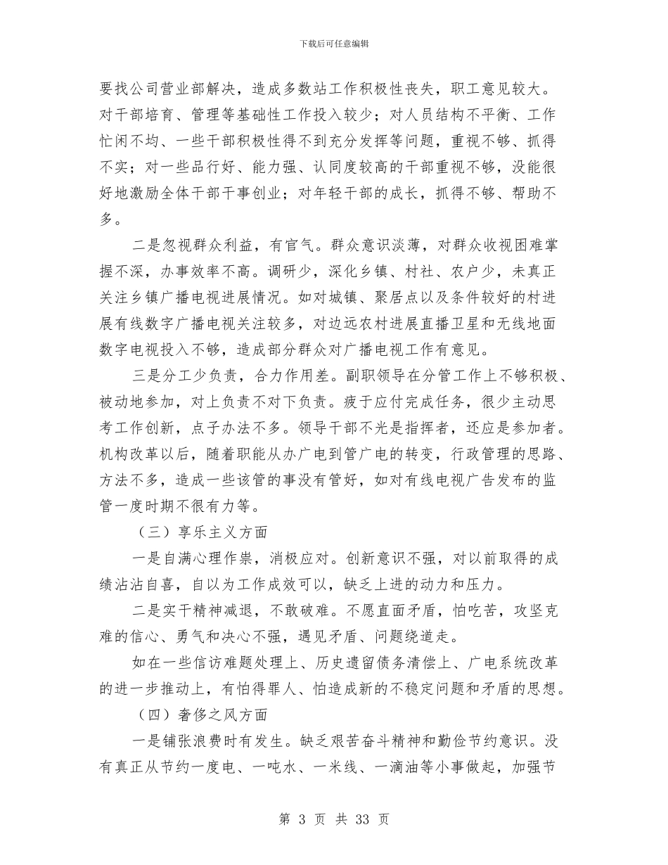 广电局党的群众路线对照检查汇报材料与广电局分公司经理述职报告_第3页