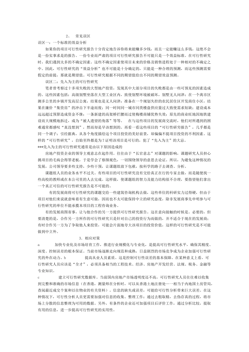 关于房地产方面的资料--房产全程策划解码(doc37页)_第2页