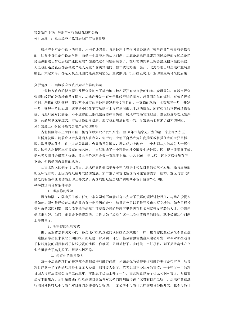 关于房地产方面的资料--房产全程策划解码(doc37页)_第3页