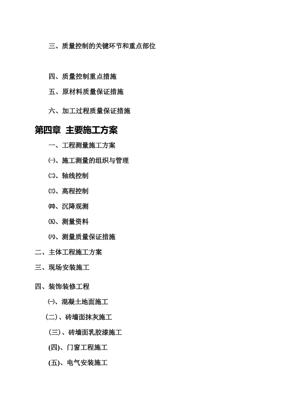 标段室外景观工程施工组织设计范文_第3页