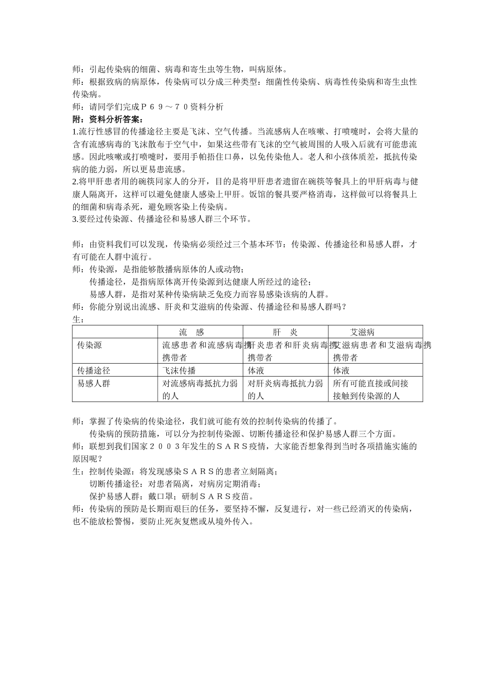 传染病及其预防(生物教案)_第2页
