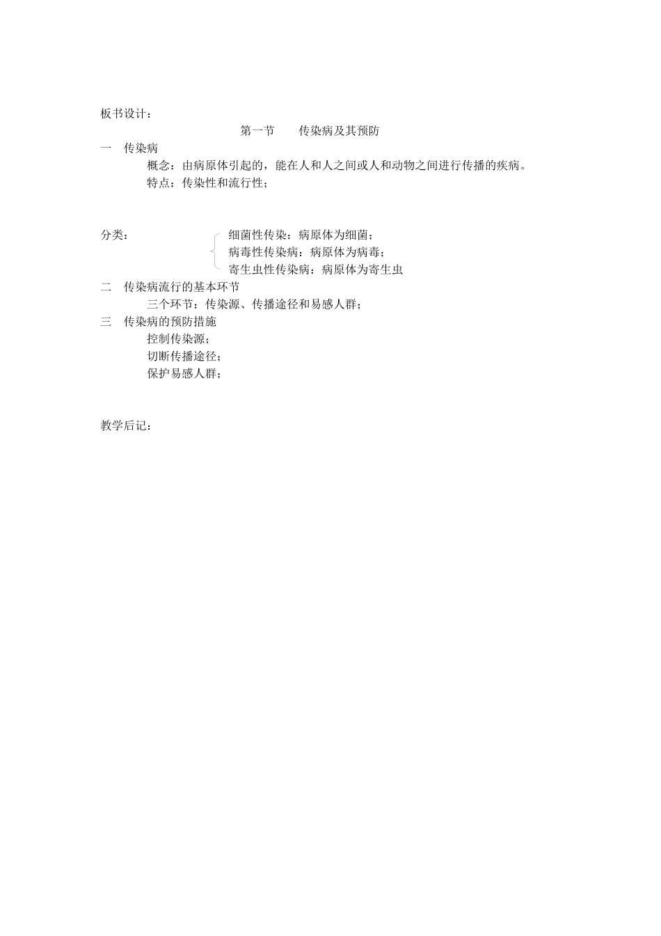 传染病及其预防(生物教案)_第3页