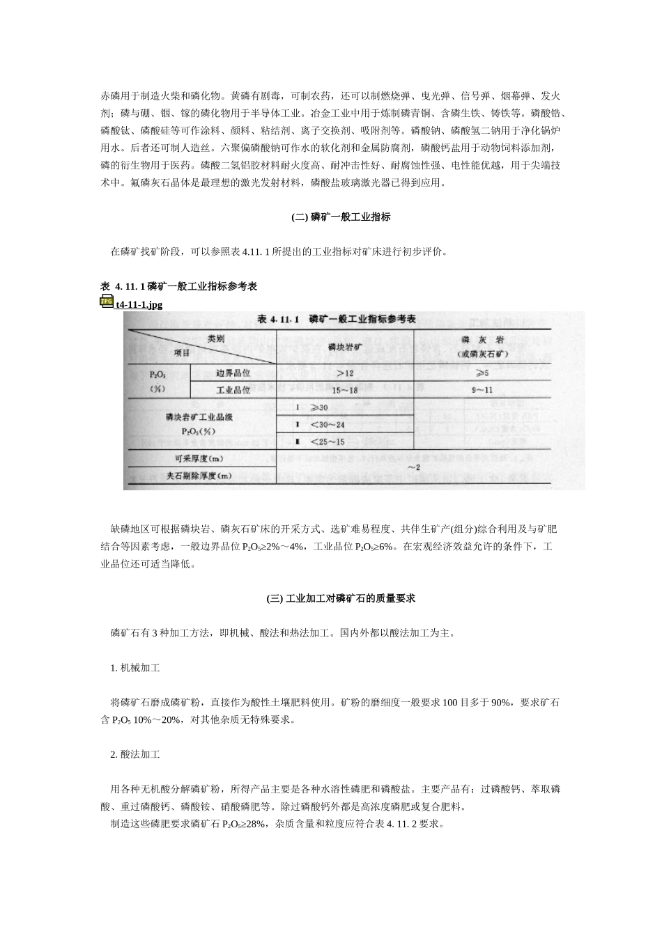 中国矿情磷矿石资源概述_第2页