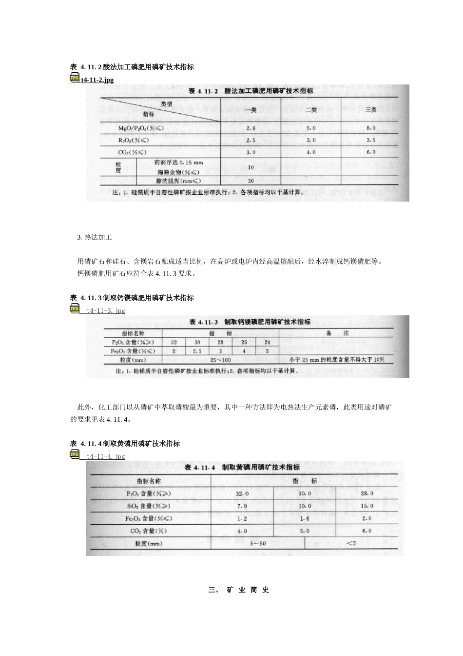 中国矿情磷矿石资源概述_第3页