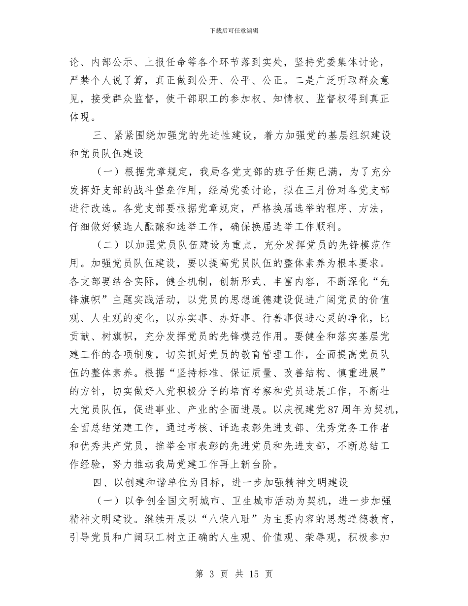 广电局党委工作安排意见与广电局党的群众路线对照检查汇报材料汇编_第3页