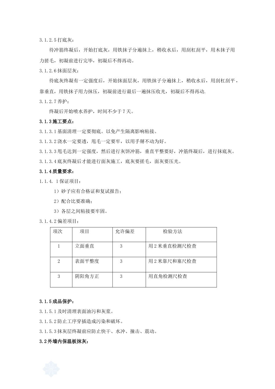 北京某高层住宅楼装修施工方案_第2页