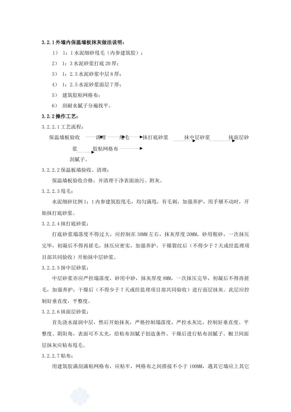 北京某高层住宅楼装修施工方案_第3页