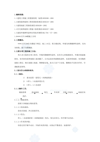 北京某高层住宅楼装修施工方案