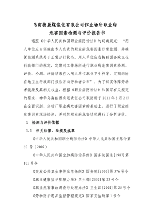 乌海德晟煤焦化有限公司作业场所职业病