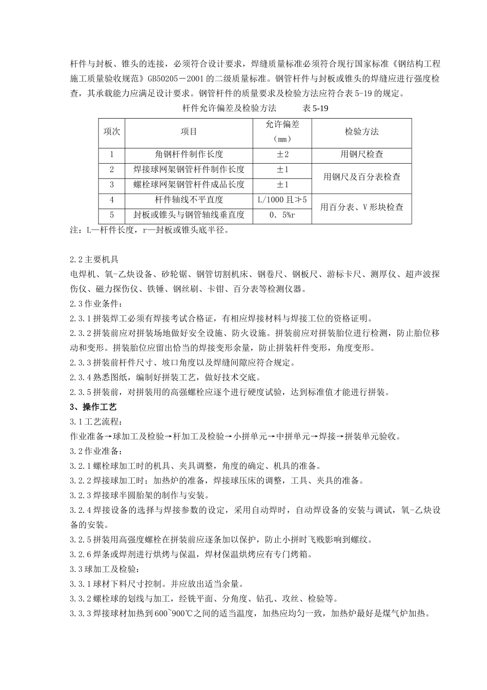 04钢网架结构拼装分项工程质量管理(DOC8页)_第3页
