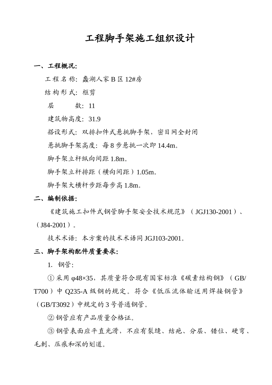 ×××工程脚手架施工组织设计（方案三）_第2页