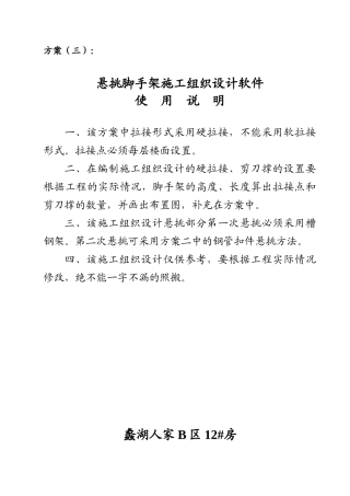 ×××工程脚手架施工组织设计（方案三）