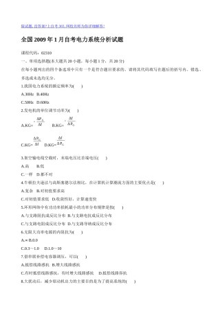电力系统分析及答案