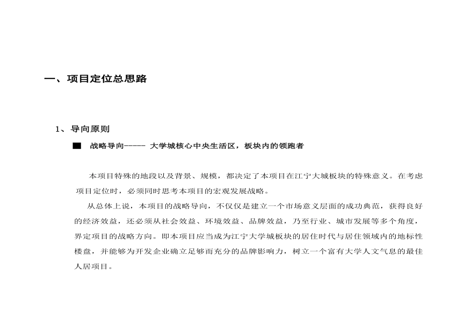 第四部分   项目定位与形象包装_第2页