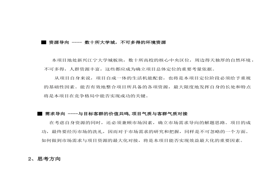 第四部分   项目定位与形象包装_第3页