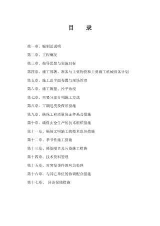 某楼建设工程施工组织设计(DOC 80页)