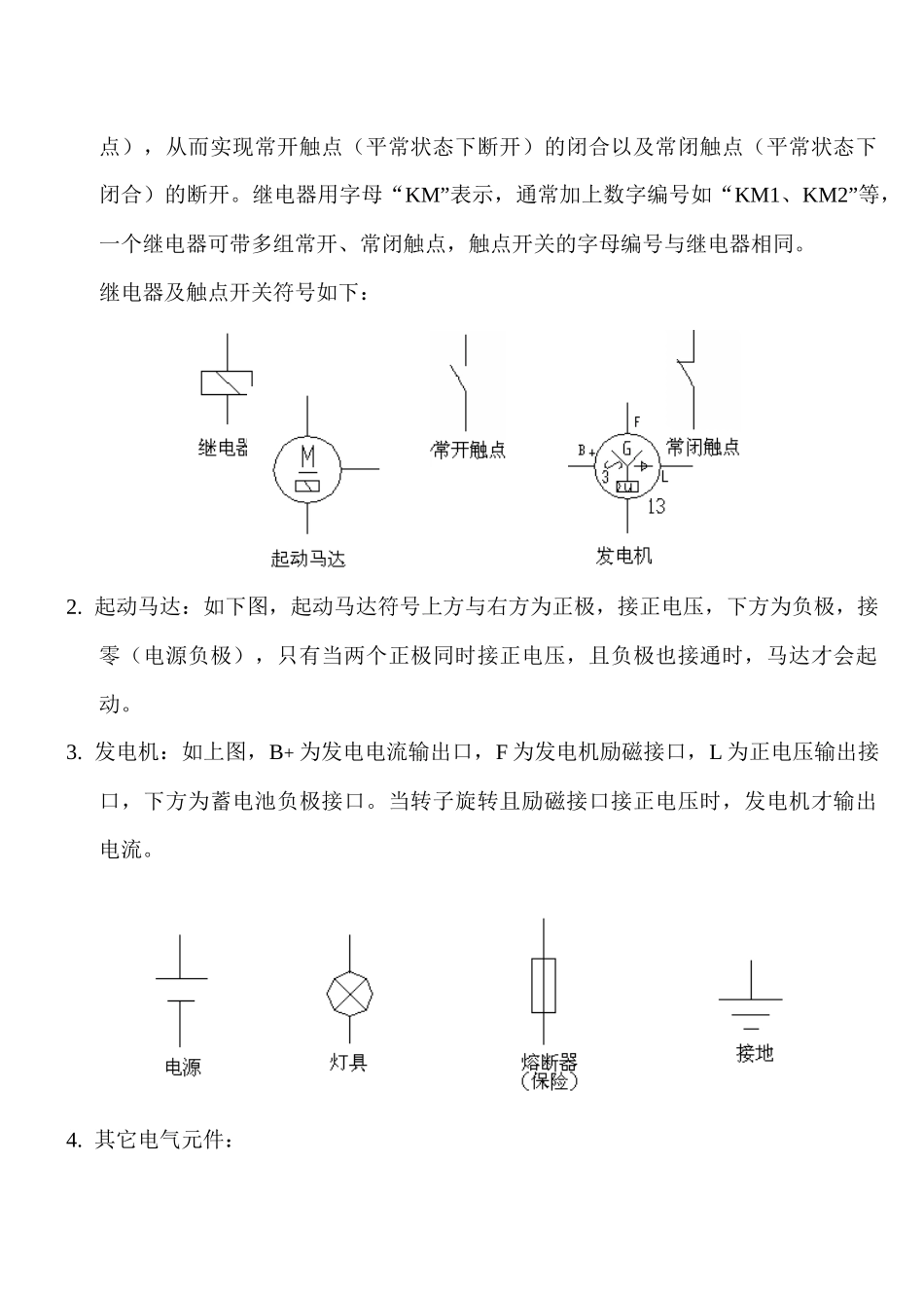 液压挖掘机电气装配培训_第2页