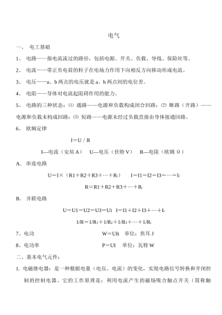 液压挖掘机电气装配培训