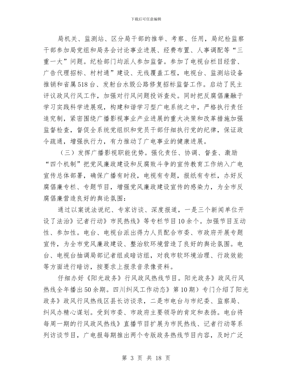 广电局党风建设动员会讲话与广电局加强防火安全管理讲话汇编_第3页