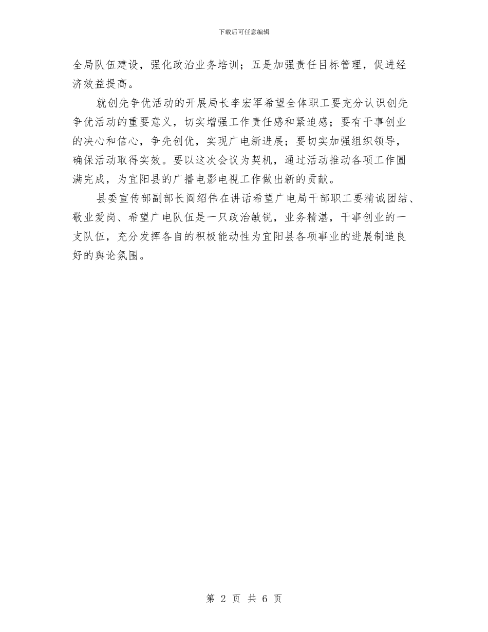 广电局关于创优工作半年汇总及计划与广电局安全生产工作计划汇编_第2页