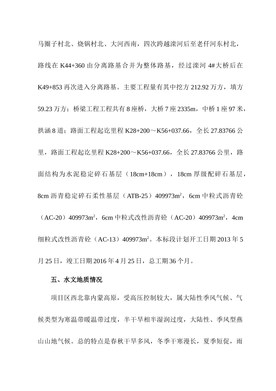 临时用电安全专项施工方案_第2页