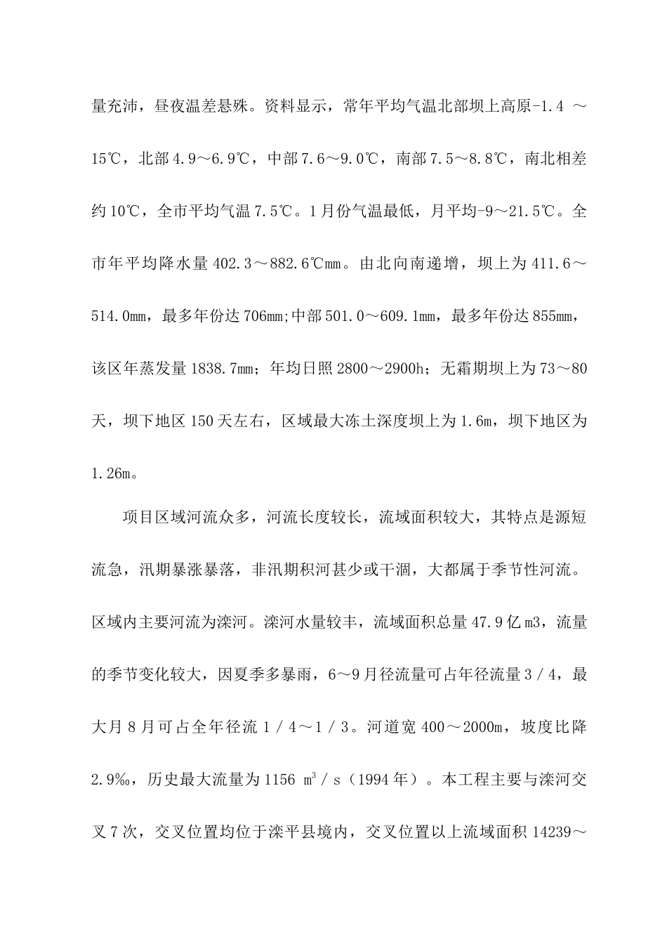 临时用电安全专项施工方案_第3页