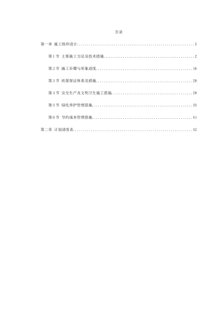 某花园绿化工程标段施工组织设计(DOC44页)