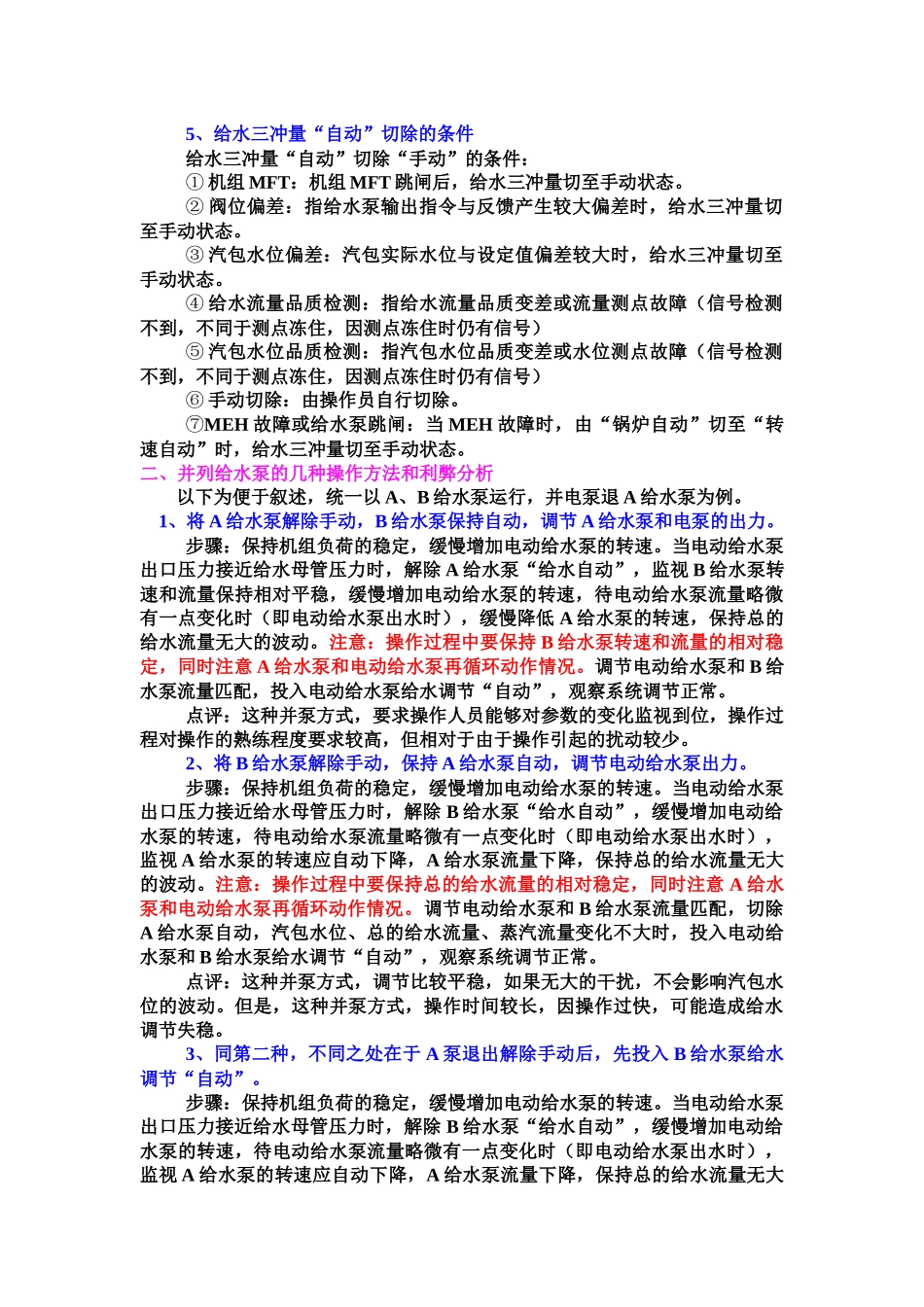 洛河电厂#1～#4机组给水泵操作经验交流_第3页