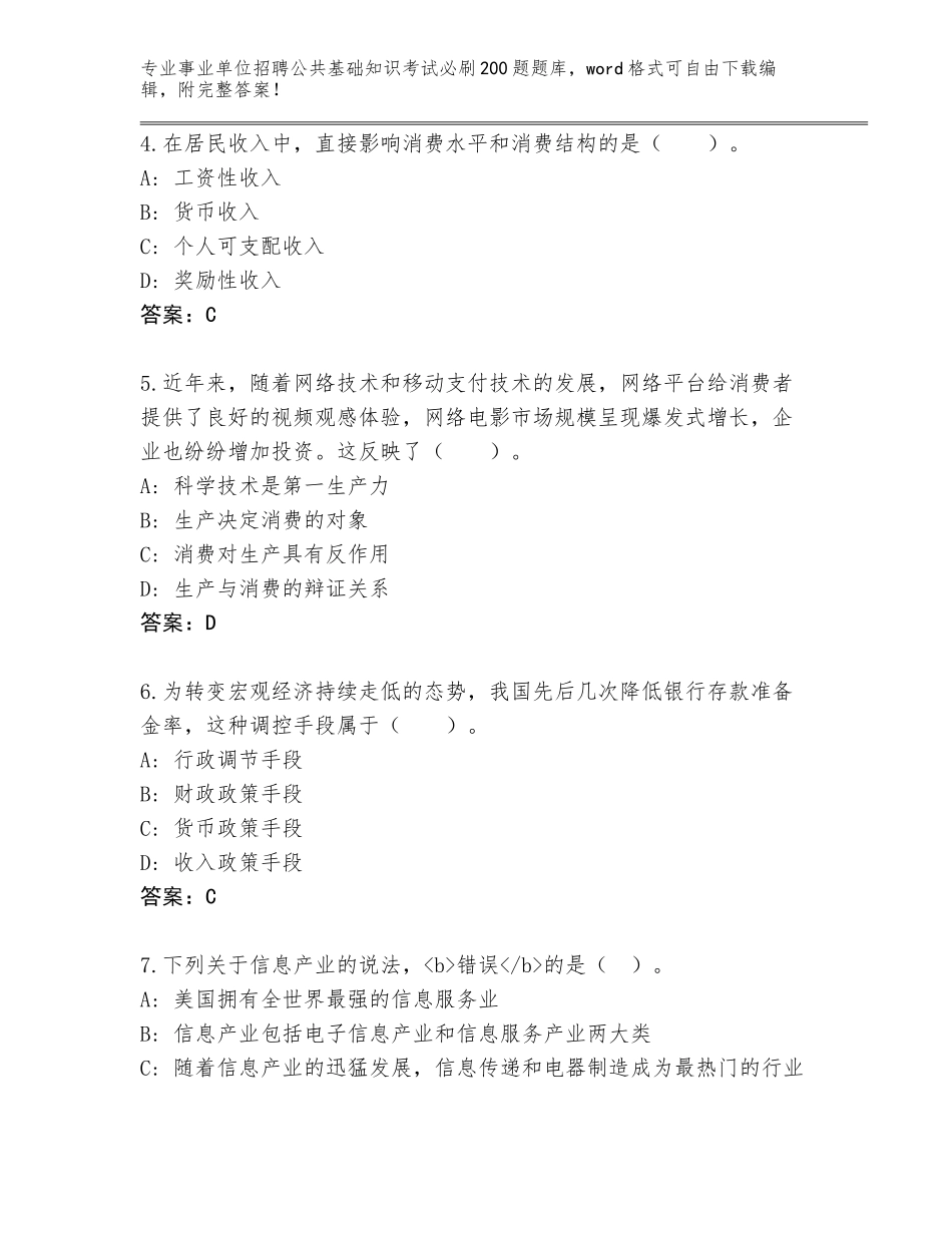 2024年广西壮族自治区隆林各族自治县事业单位招聘公共基础知识考试必刷200题通关秘籍题库附答案【轻巧夺冠】_第2页