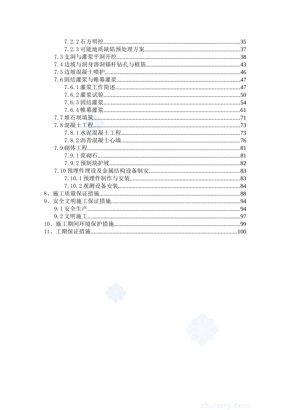 沥青砼心墙堆石坝施工组织设计(DOC110页)_第2页