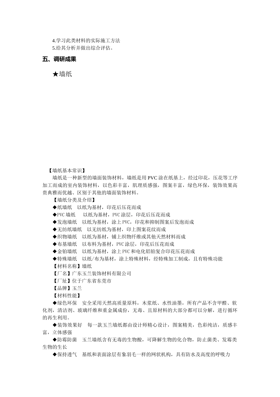 有关建筑材料的调研_第2页