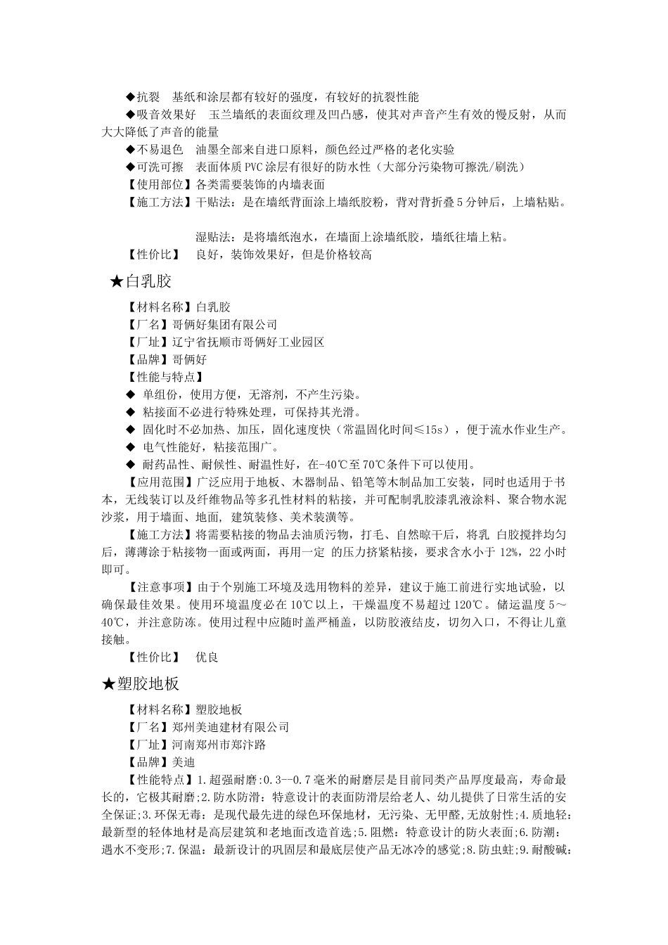 有关建筑材料的调研_第3页