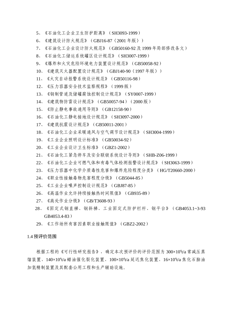 化工项目预评价报告模板_第2页