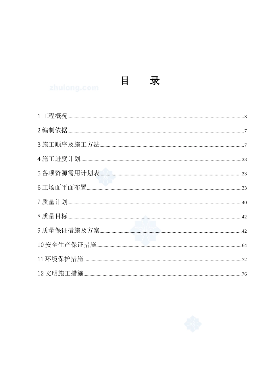 高速铁路某隧道工程实施性施工组织设计_第2页