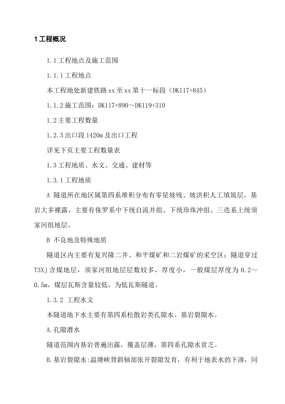 高速铁路某隧道工程实施性施工组织设计_第3页