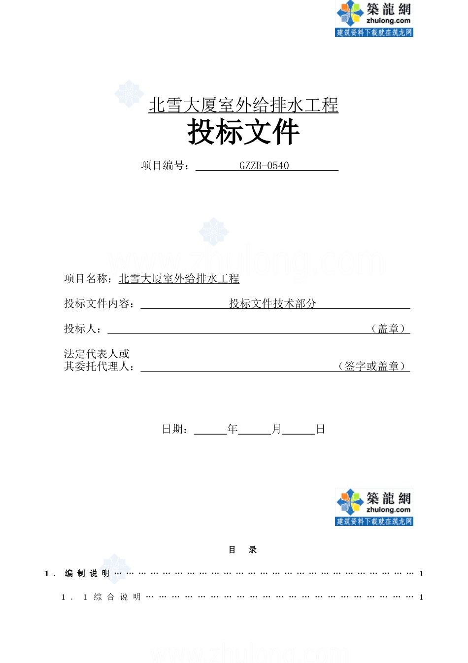 某大厦室外给排水施工组织设计_secret_第1页