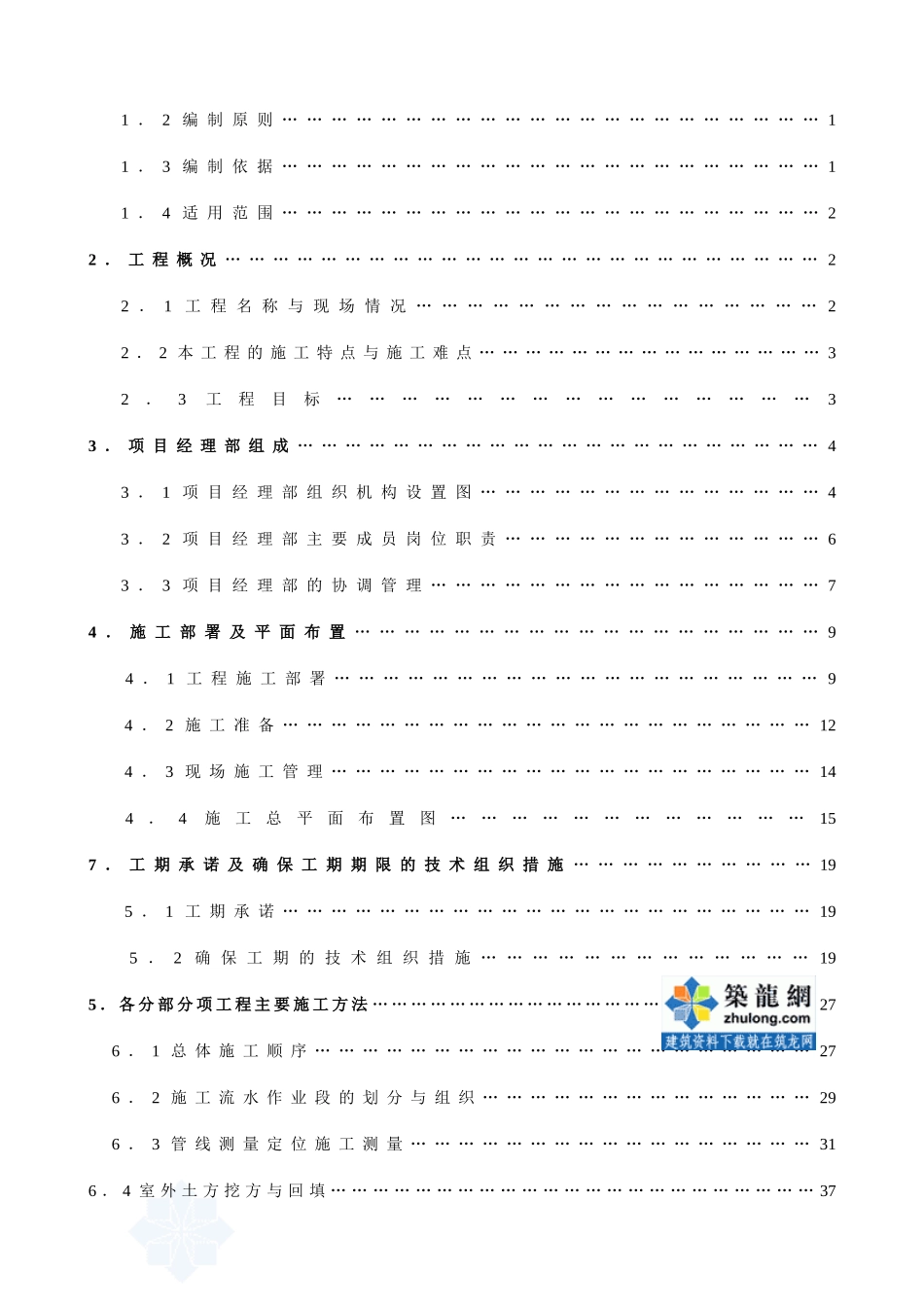 某大厦室外给排水施工组织设计_secret_第2页