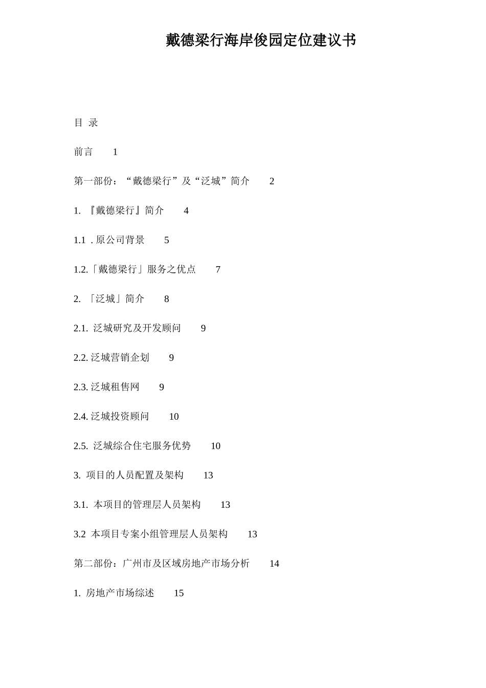 某地产项目定位建议书_第1页