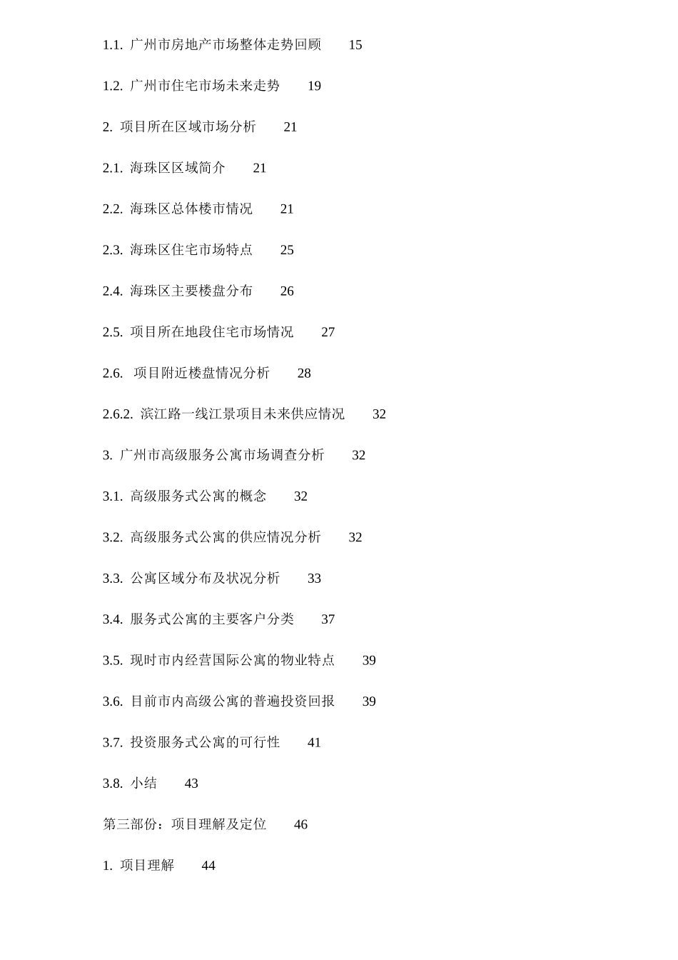 某地产项目定位建议书_第2页