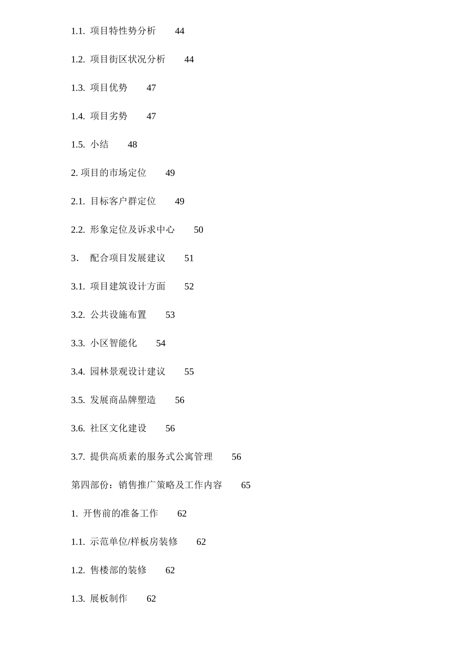 某地产项目定位建议书_第3页