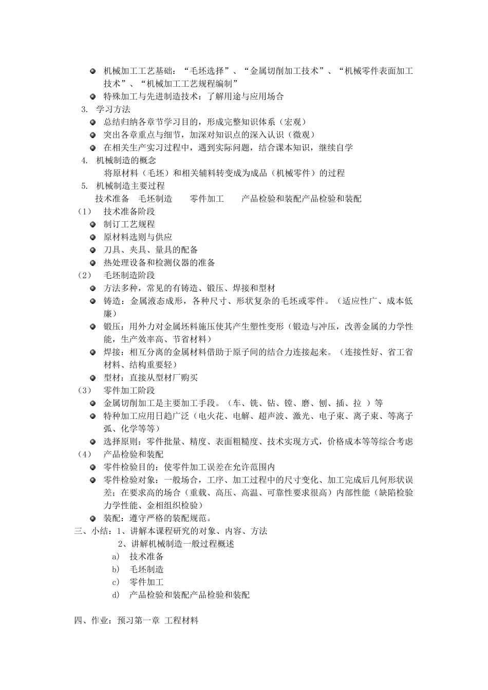 《机械制造基础》教学教案_第3页