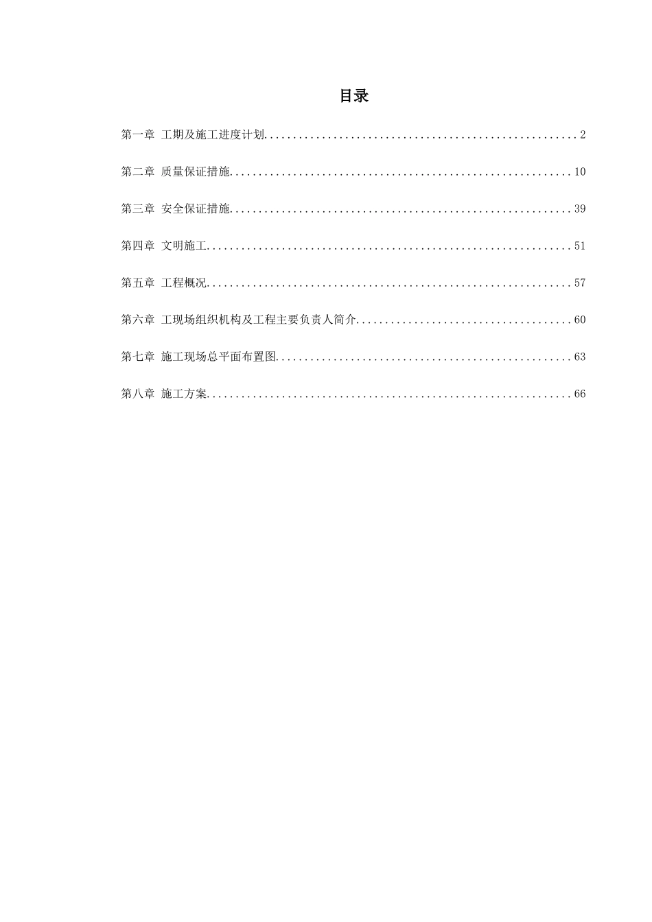 黑龙江某变电站工程施工组织设计_第1页