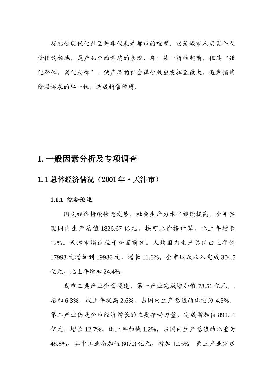 某地产项目发展目标_第2页