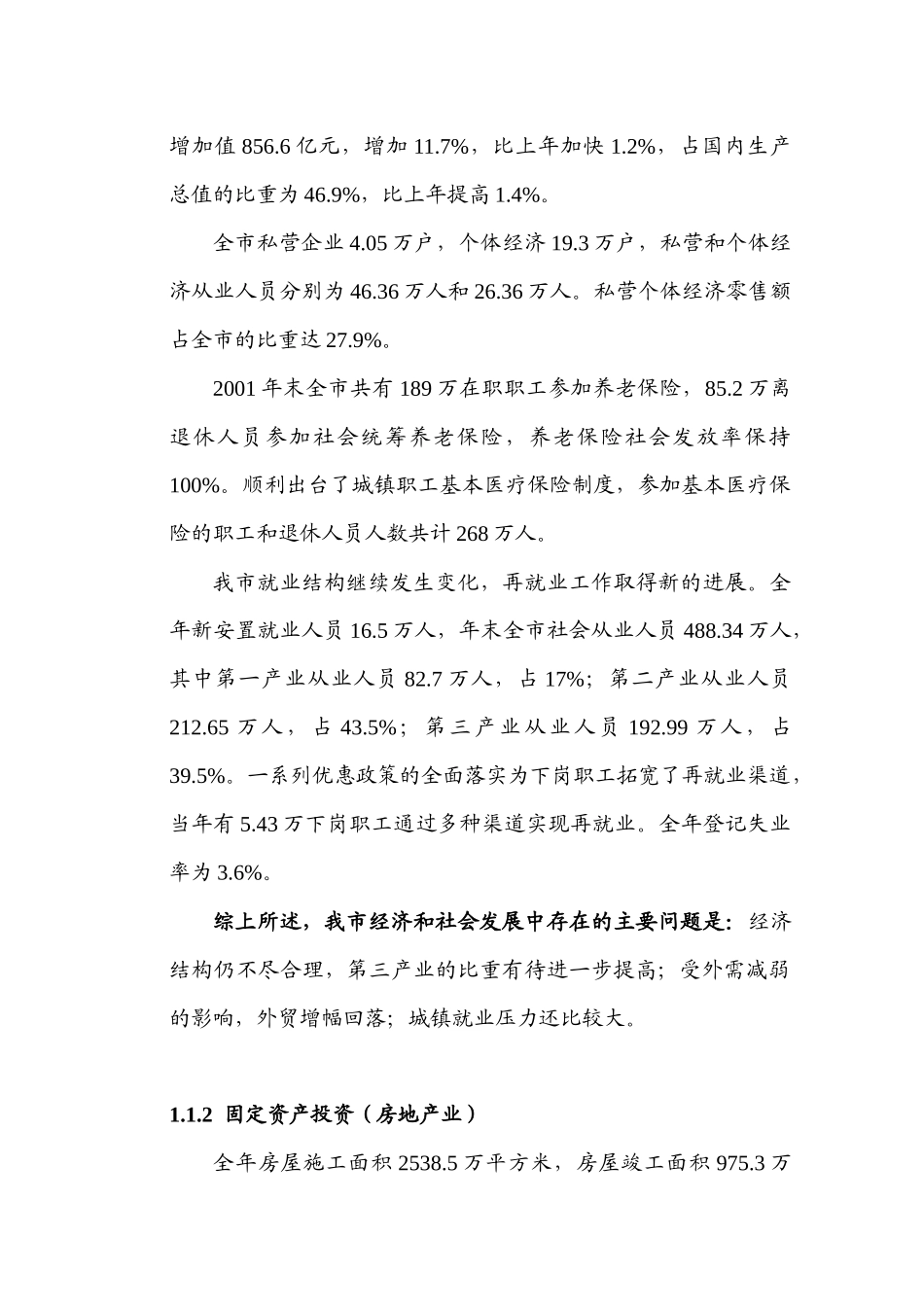 某地产项目发展目标_第3页